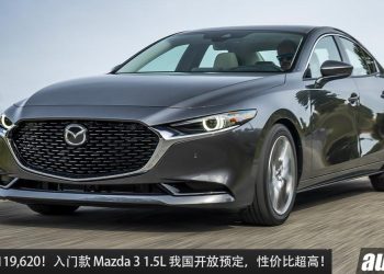 新车价 RM119,620！入门版 Mazda 3 我国开放预定，1.5L Skyactiv 引擎，完整 ADAS 安全系统，日本进口！