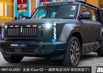 官方预售价 RM145,000 起！全新 iCaur 03 来到我国，马力 279PS，电动越野 SUV，外形超帅！