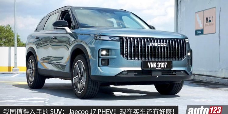 10年/1,000,000KM Warranty！现在购买 Jaecoo J7 PHEV 有更多优惠，新车价 RM158,800 真的值得！