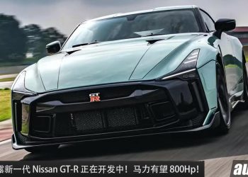 马力有望 800Hp！Nissan 透露新一代 Nissan GT-R 在开发中，会采用 Hybrid Turbo 引擎，性能更强，更快！