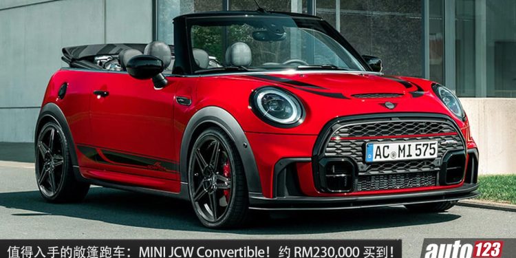 值得入手的敞篷车:MINI JCW Convertible!约 RM230,000 买到,马力 228Hp,6.6秒100KM/H!