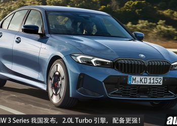 新车价 RM290,000!升级版 2025 BMW 3 Series 我国发布，2.0L Turbo 引擎，马力 258Hp，配备更强！