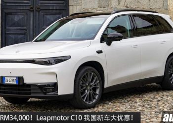 降价 RM34,000！Leapmotor C10 我国新车大优惠，现在只需 RM125,000 就可买到！