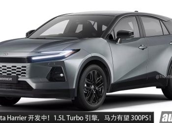 全新 Toyota Harrier 开发中，或采用 1.5L Turbo Hybrid 动力，马力 300PS，外形更帅更前卫！