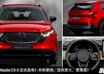 2026 Mazda CX-5 正式发布！2.5L Skyactiv-G 引擎，马力 187Hp，外形更帅，空间更大，更高级！