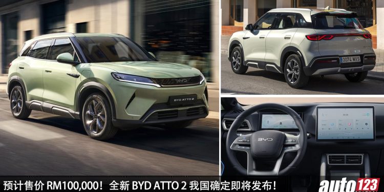 消息确定!全新 BYD ATTO 2 我国即将发布,马力 177PS,满电可走 312KM,预计售价 RM100,000?