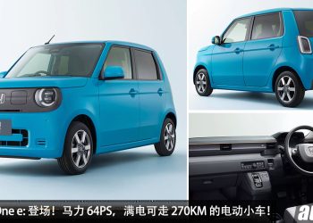 同级最强！Honda N-One e: 登场，29.6kWh 电池组，马力 64PS，满电可走 270KM！