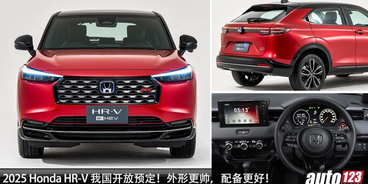 新款 2025 Honda HR-V 我国开放预定,1.5L Turbo 引擎 / 外形更帅 / 配备更好!
