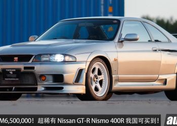 我国开价 RM6,500,000！超稀有 Nissan GT-R Nismo 400R 我国可买到，全球 40 辆，最贵 JDM 之一！
