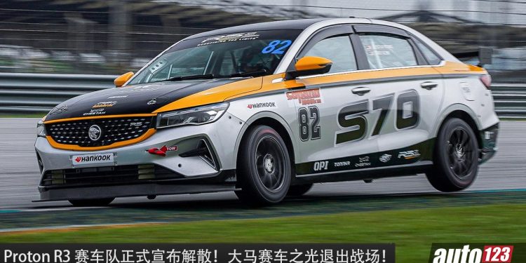 大马之光！Proton R3 赛车部门解散，正式告别战场，带你回顾 R3 的辉煌时刻！