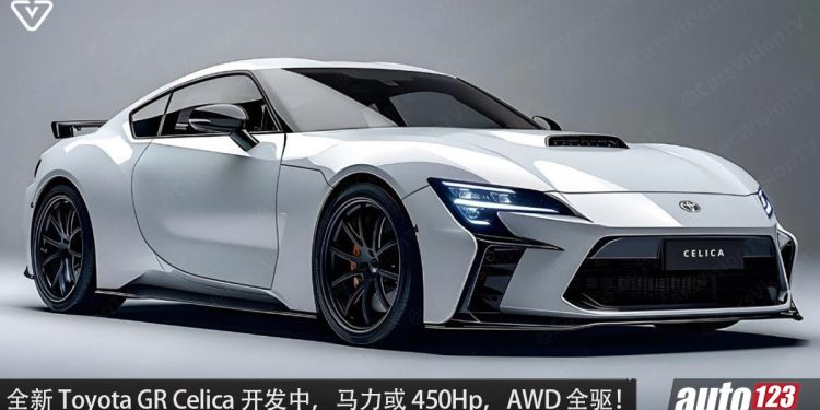 Toyota 全新跑车！Toyota GR Celica 开发中，2.0L Turbo 引擎，马力约 450Hp，AWD 全驱！