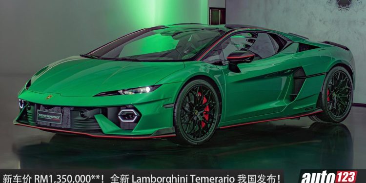 新车价 RM1,350,000** ！全新 Lamborghini Temerario 我国发表，4.0L V8 双涡轮引擎，马力 907Hp !