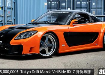 成交价超过 RM5,000,000！Tokyo Drift Mazda VeilSide RX-7 拍卖售出 ，13B Turbo 转子引擎！
