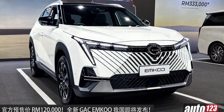 官方预售价 RM120,000！全新 GAC EMKOO 来到我国，1.5L Turbo 引擎，马力 177PS 的 C-Segment SUV！