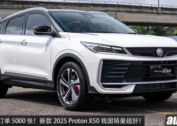 10天订单 5000 张！新款 2025 Proton X50 销量超好，成为我国最畅销 B-Segment SUV 之一！