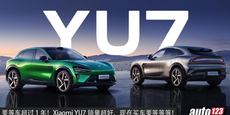 等车期超过 1 年！Xiaomu YU7 销量超好，中国目前“订单太多，来不及交车”！