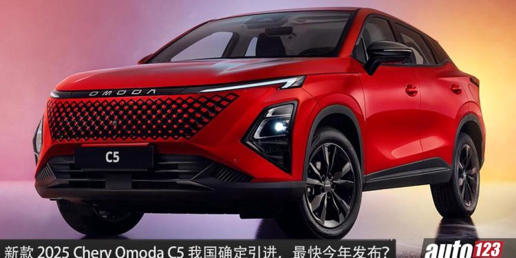 最快今年发布？新款 Chery Omoda C5 将登陆我国，1.5L Turbo 引擎 + DCT 双离合变速箱，更帅更快！