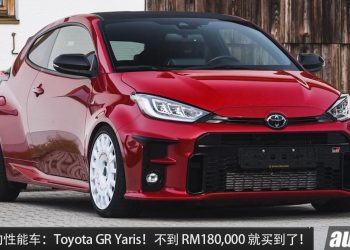 值得入手的二手车：Toyota GR-Yaris ！不到 RM180,000 买到，1.6L Turbo 引擎，马力 268Hp 的拉力赛车！