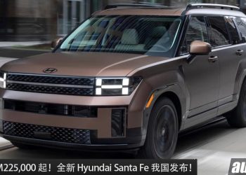 新车价 RM225,000 起! 全新 Hyundai Santa FE 我国开卖，2.5L Turbo 引擎，马力 281Hp 的韩国豪华 SUV！