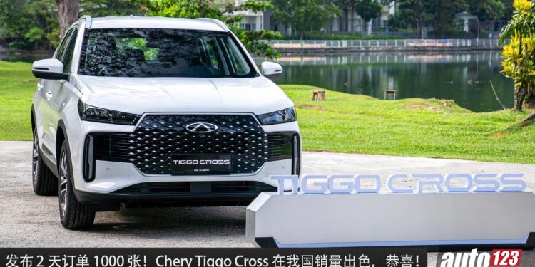 发布 2 天 1,000 张订单！Chery Tiggo Cross 我国销量出色，RM88,800 的售价很多人买单！