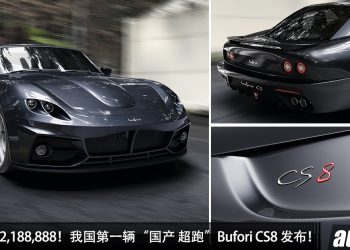 新车价 RM2,188,000 起！Bufori CS8 我国发表，6.4L Supercharged 引擎，马力 810Hp，大马第一辆国产超跑！