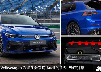 终于用 5 Cylinder 引擎了！“增强版”Volkswagen Golf R 会采用 Audi 的 2.5L Turbo 引擎，马力 400Hp！