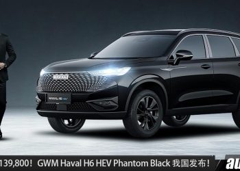 新车价 RM139,800！GWM Haval H6 HEV Phantom Black 我国发布，全车黑化+ 电池 Warranty 延长至 10 年！
