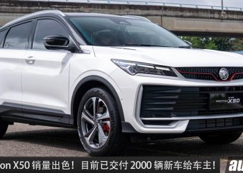 恭喜 Proton！2025 Proton X50 销量超好！发布不到 3 星期，共已交付 2,000 辆，订单超过 8000 张！