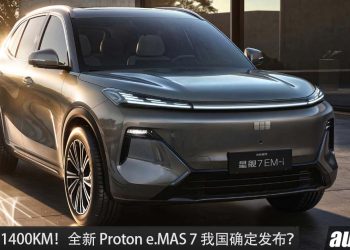 Proton e.Mas 7 PHEV 即将登场？1.5L 引擎 + Plug In Hybrid，一桶油可走 1400KM！