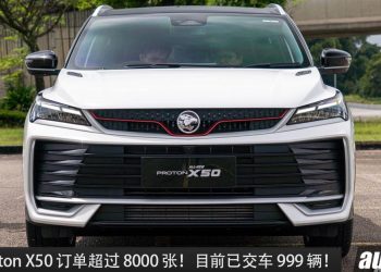 发布 5 天交车 999 辆！2025 Proton X50 目前订单超过 8000 张，成为我国最畅销 B-Segmet SUV 之一！