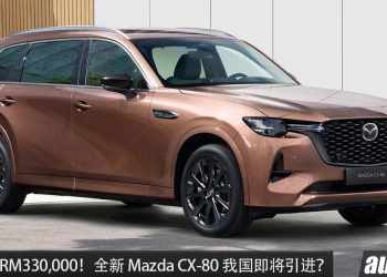 预计售价 RM330,000! Mazda CX-80 即将来到我国，2.5L Skyactiv 引擎，马力 327PS 的豪华日系 SUV！