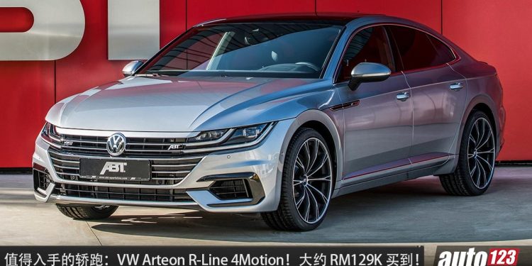 值得入手的轿跑：Volkswagen Arteon R-Line 4Motion！大约 RM129,000 买到，马力 280PS，5.6秒100KM/H！