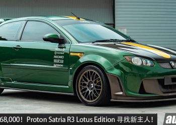 Proton Satria R3 Lotus Racing Edition 寻找新主人，开价 RM168,000，1.6L Campro 引擎 + Lotus 底盘调教！