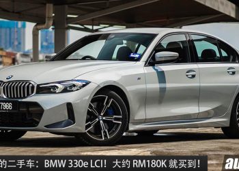 值得入手的豪华二手车：2023 BMW 330e (G20)！约 RM180,000 就可买到，2.0L Turbo 引擎 + PHEV，马力 292Hp！