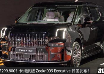 新车价 RM299,800！Zeekr 009 Executive 长续航版本正式开卖 ，满电可走 604KM，马力 335Hp 豪华 MPV！