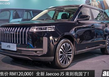官方预售价 RM120,000！全新 Jaecoo J5 来到我国，1.5L Turbo 引擎，马力147PS！