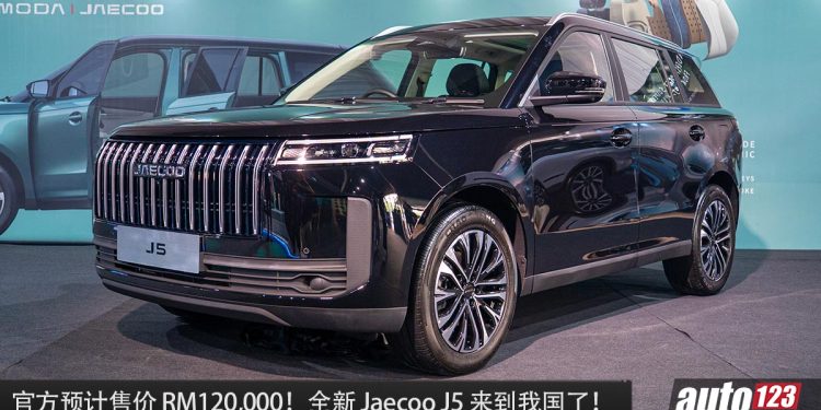 官方预售价 RM120,000！全新 Jaecoo J5 来到我国，1.5L Turbo 引擎，马力147PS！