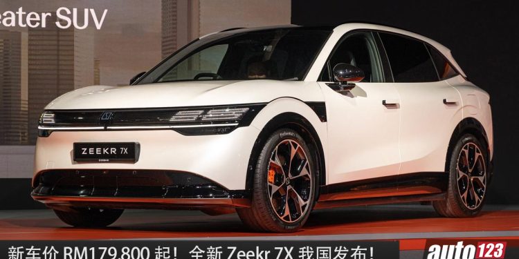 新车价 RM179,800 起！全新 Zeekr 7X 我国发布，马力 637PS，满电可走 615KM，超豪华 + 智能！