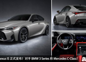 外形更帅了！新款 2026 Lexus IS 全球首发，2.0L Turbo 引擎，马力 241Hp，5.8秒100KM/H！
