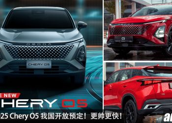 预售价 RM100,000 起？新款 Chery O5 我国开放预定，1.5L Turbo 引擎 + 6 速 DCT，马力 156Hp！！