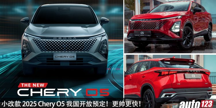 预售价 RM100,000 起?新款 Chery O5 我国开放预定,1.5L Turbo 引擎 + 6 速 DCT,马力 156Hp!!