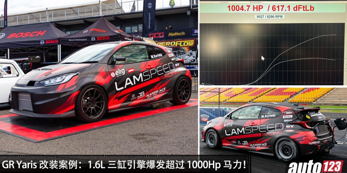 1.6L 引擎炸出 1,000Hp！Toyota GR Yaris 改装案例：1.6L 三缸引擎性能比超跑还强！