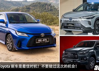 现在入手 Toyota 新车最划算!Hilux、Vios、Corolla Cross Hybrid Electric 新车有赠送 3 年免费保养,要买车就是现在了!