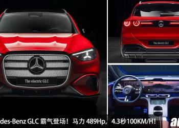 瞄准 BMW ！全新 Mercedes-Benz GLC 登场，马力 489Hp，0-100KM/H 4.3 秒，满电可走 713KM！
