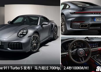 史上最强！全新 Porsche 911 Turbo S 登场，3.6L Turbo 引擎 + eHybrid，马力701Hp，2.4 秒100KM/H！