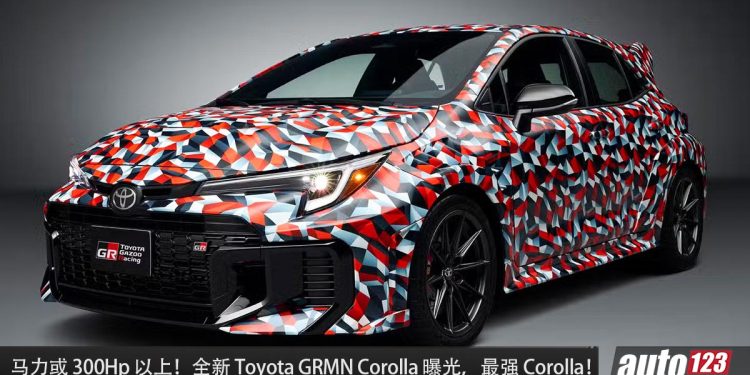 全新 Toyota GRMN Corolla 实车曝光，1.6L Turbo 引擎 + 专属 Carbon 套件，马力或 300Hp 以上！