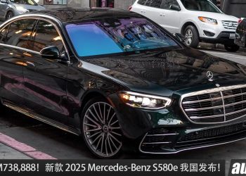 新车价 RM738,888！2025 Mercedes-Benz S580e PHEV 我国发布，3.0L Turbo 引擎，马力 510PS！
