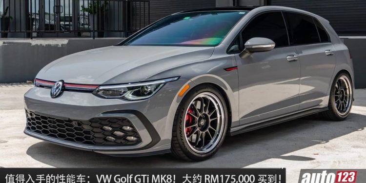 值得入手的二手车:Volkswagen Golf GTi MK8!约 RM175,000 就可买到,2.0L Turbo 引擎,马力 245PS!