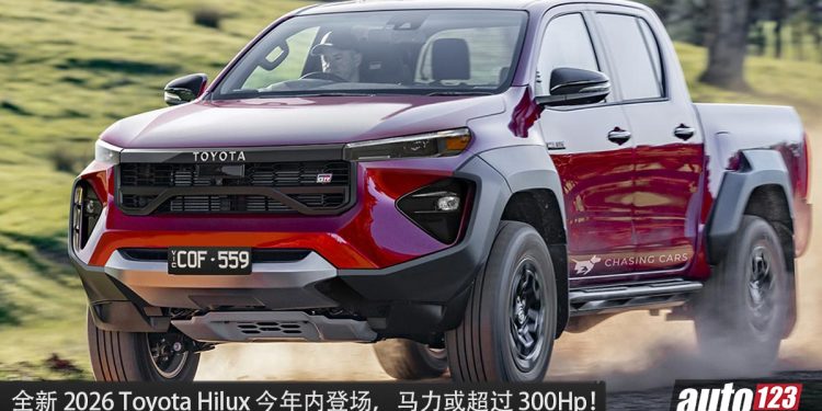 消息确定!全新 2026 Toyota Hilux 即将登场,2.8L Diesel Turbo 引擎 + 48V 轻混系统,马力或突破 300Hp!