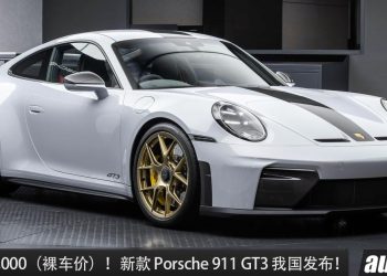 新车价 RM2,290,000 起！2025 Porsche 911 GT3 我国发布，4.0L Flat-Six 引擎，马力 510PS，0-100KM/H 4 秒左右！